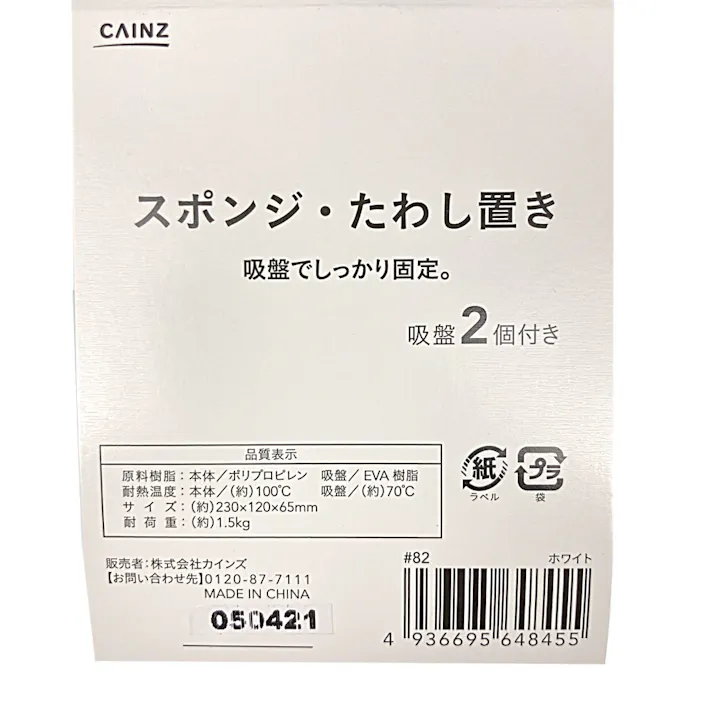 スポンジ・たわし置き ホワイト