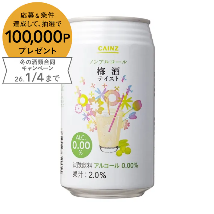 【ケース販売】CAINZ ノンアルコール 梅酒テイスト 350ml×24本
