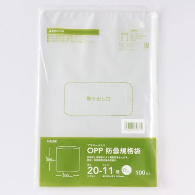防曇規格袋#20 11号200X300穴なし100(販売終了)