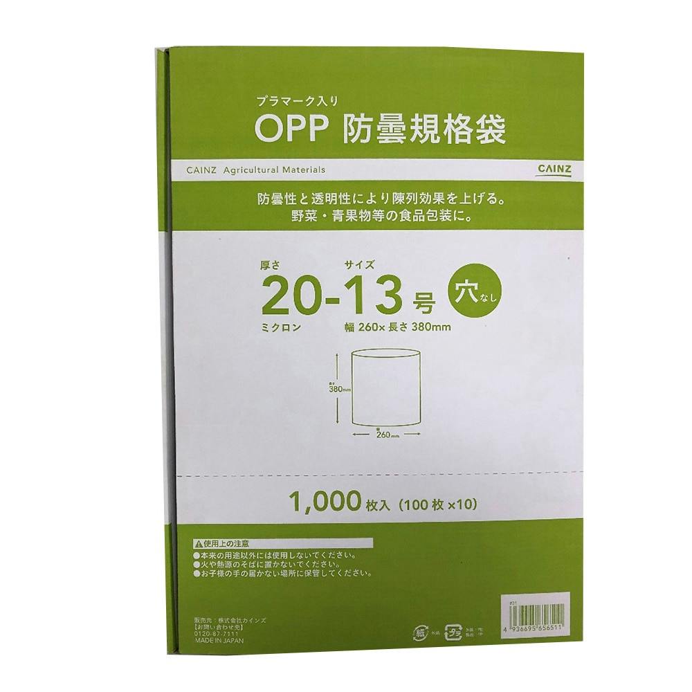 防曇規格袋#20 13号(260X380)穴なし 1箱(販売終了) | 収穫・出荷