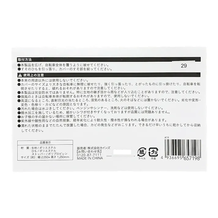 やぶれにくい自転車カバー 26~28型 大 205×125cm