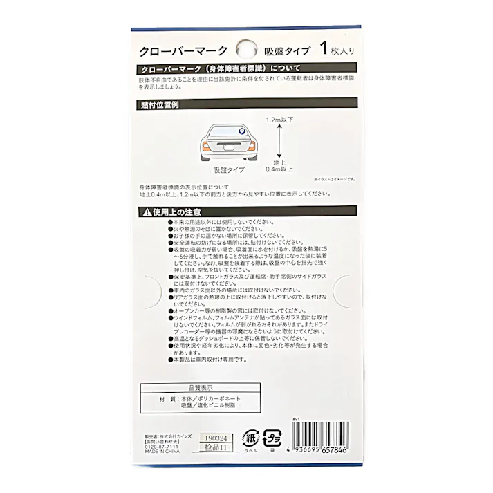 カインズ クローバーマーク 吸盤タイプ 1枚入り