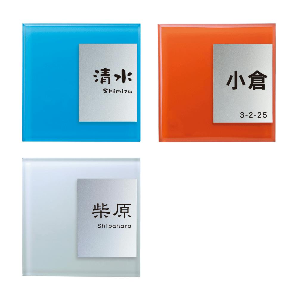 表札 ガラスタイル+アルミ(CH-777W-S03)【別送品】 | 表札