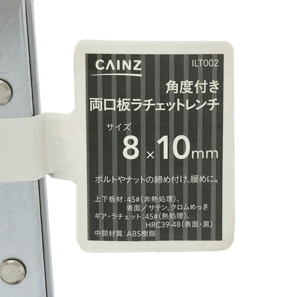 両口板ラチェットレンチ 8mm-10mm ILT002 | 作業工具・作業用品