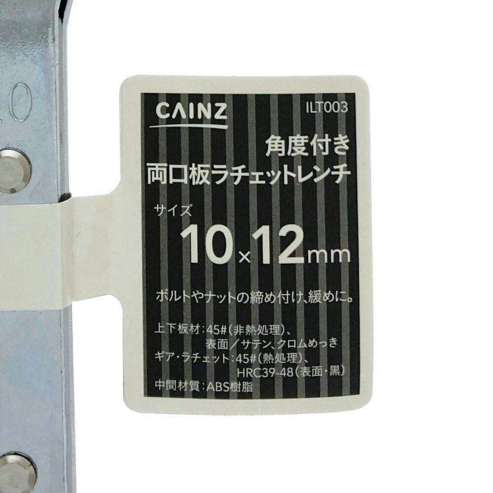 29点　ドラキチ 両口板ラチェットレンチ 10mm-12mm ILT003 | 作業工具・作業用品