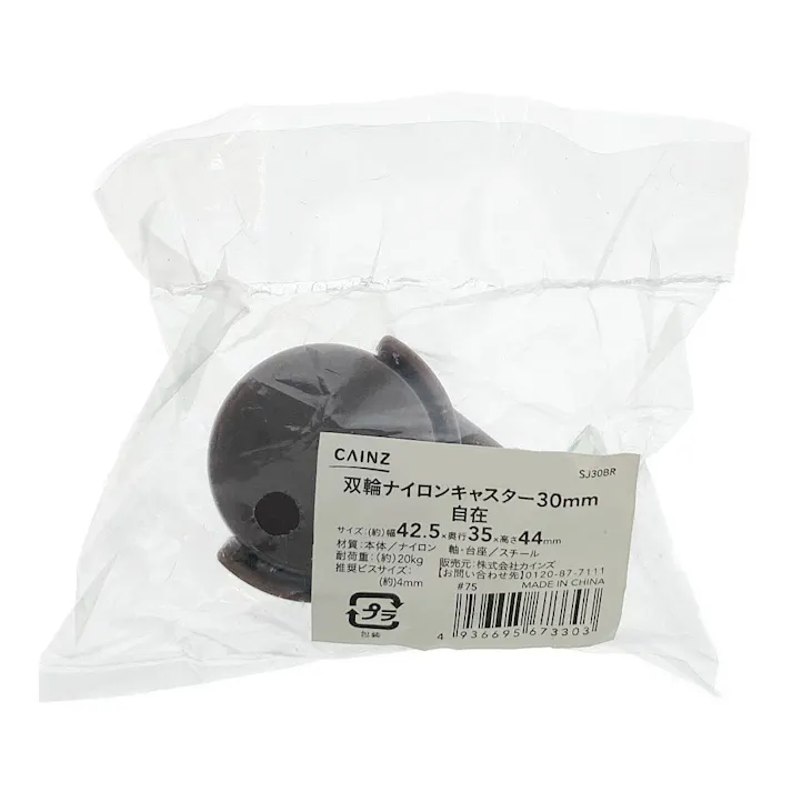 双輪ナイロンキャスター 30mm 自在 SJ30BR