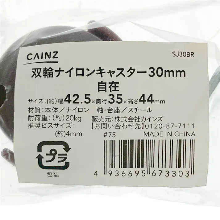 双輪ナイロンキャスター 30mm 自在 SJ30BR