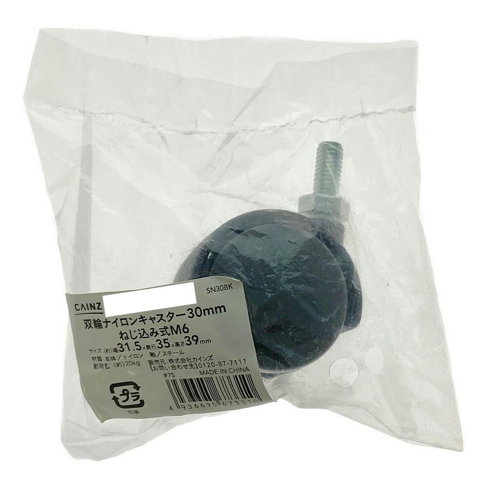 双輪ナイロンキャスター 30mm ねじ込 M6 SN30BK | 障子・襖 通販