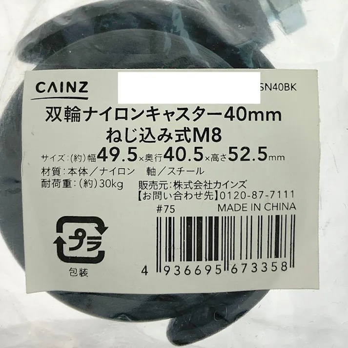 双輪ナイロンキャスター 40mm ねじ込 M8 SN40BK