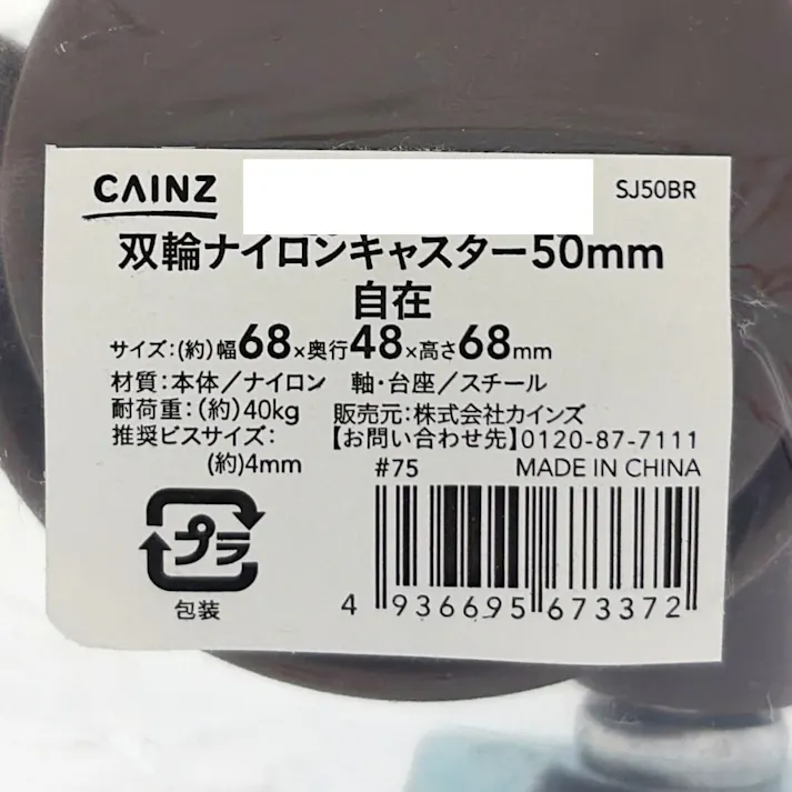 双輪ナイロンキャスター 50mm(自在)SJ50BR