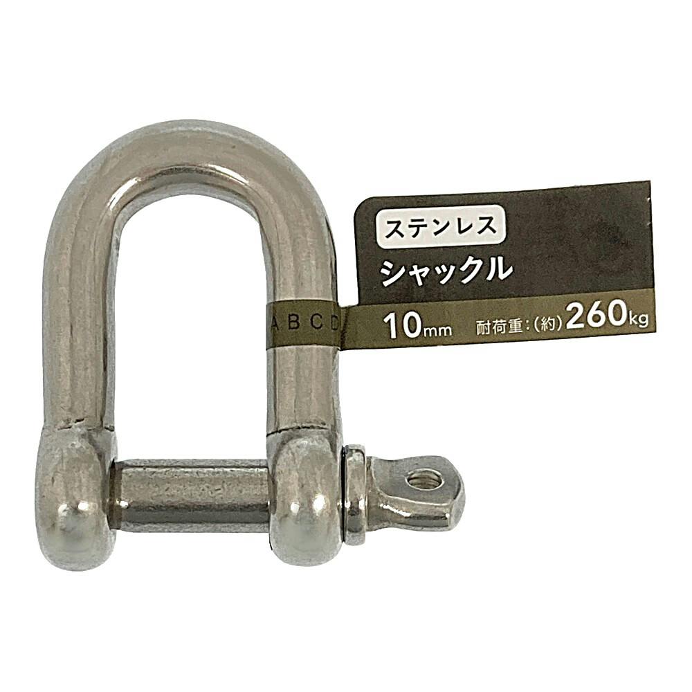 ステン(SUS304)シャックル 10mm | 建具金物 通販