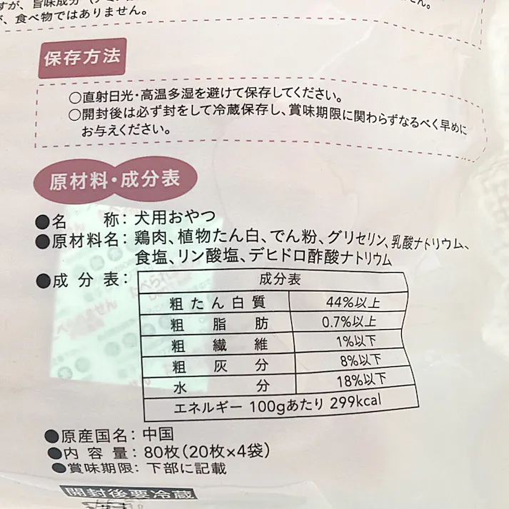 Pet’sOne ささみジャーキー プレーン 80枚