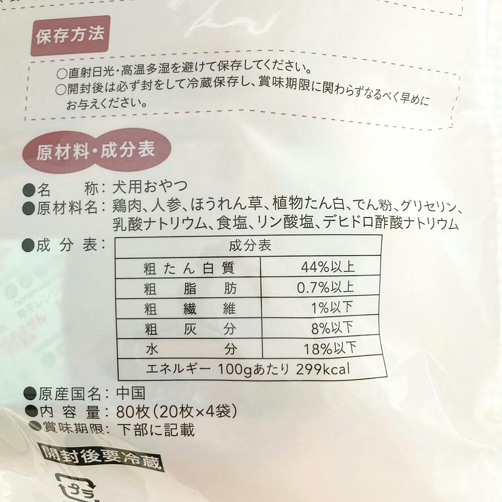 Pet'sOne ささみスライス 野菜入り 80枚 | 犬用おやつ 通販