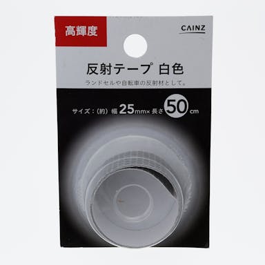高輝度反射テープ ホワイト 幅25mm×50cm