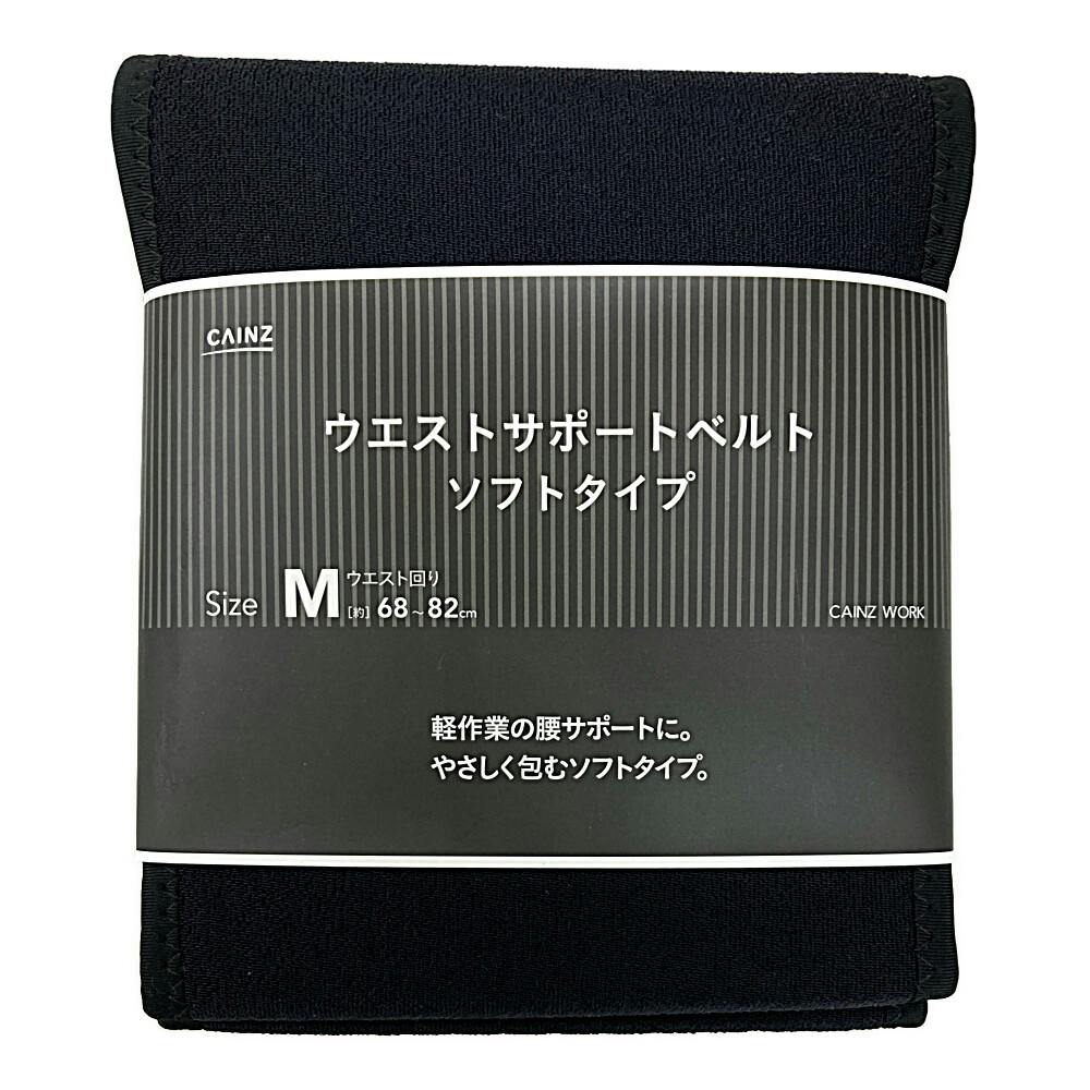 ActiveSlender ウエストサポートベルト M/S ウエストサポート ベルト ソフトタイプ M | 作業着・作業服