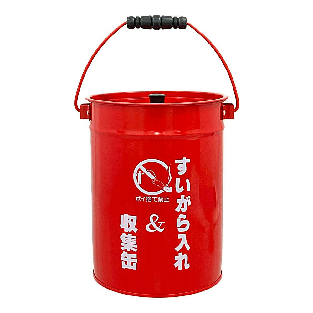 すいがら収集缶 | 保安用品 通販 | ホームセンターのカインズ