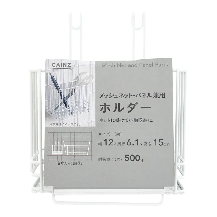 カインズ メッシュ用ホルダー 幅12.0×奥行き6.1cm