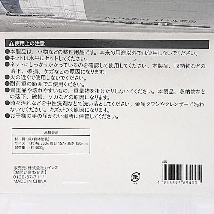 カインズ メッシュ用バケットB 幅35.0×奥行き15.7cm