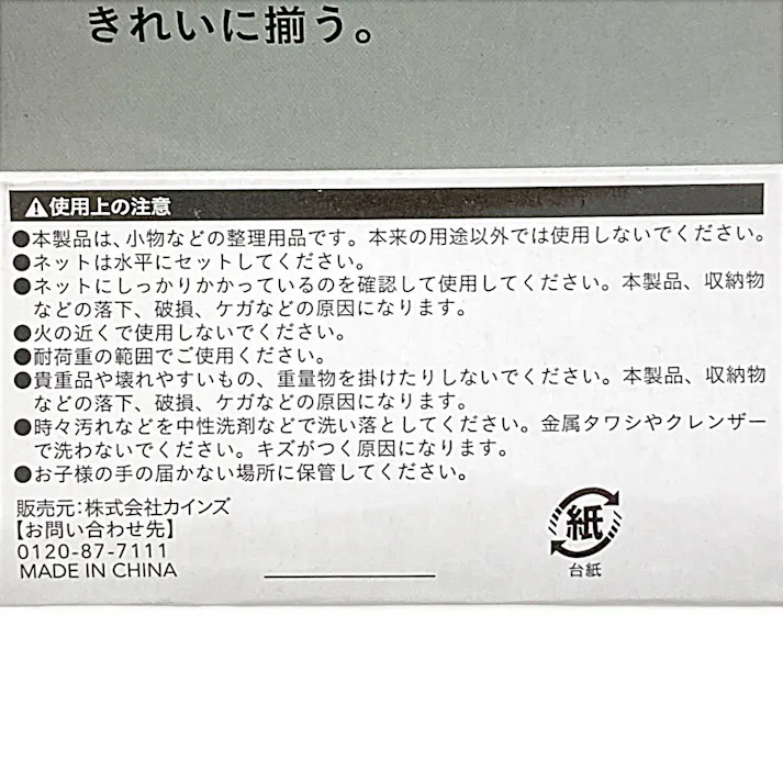 カインズ メッシュ用ラック 幅31.9×奥行き7.5cm
