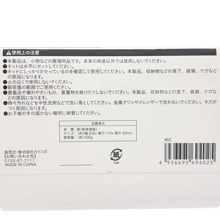 カインズ メッシュ用トレーB 幅23.3×奥行き11.0cm