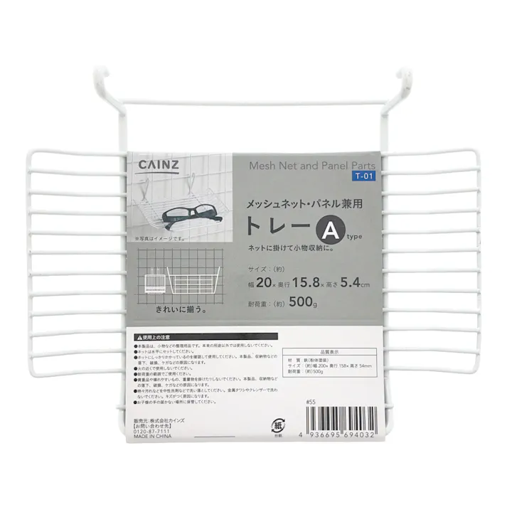 カインズ メッシュ用トレーA 幅20.0×奥行き15.8cm