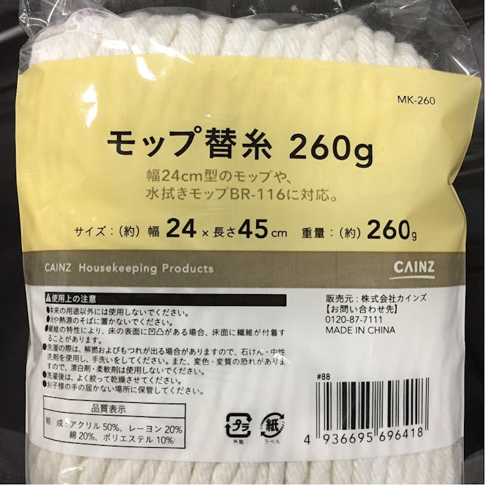 モップ替糸 260g MK-260