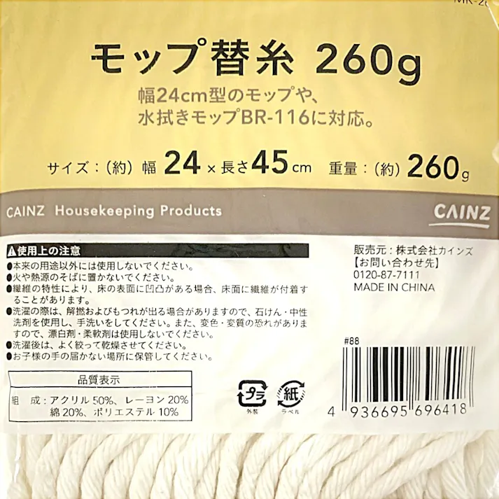 モップ替糸 260g MK-260