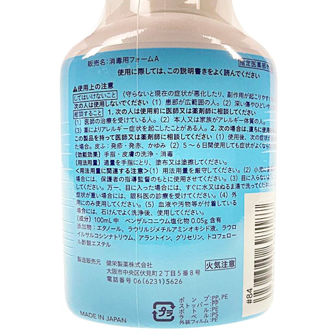 CAINZ 泡ハンド消毒液 250ml