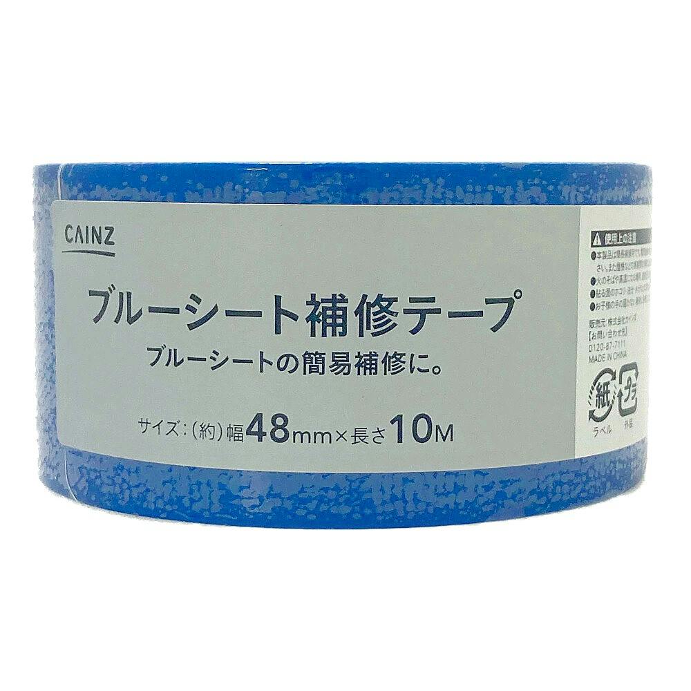 カインズ ブルーシート 補修テープ 幅48mm×長さ10m | 接着・補修・梱包