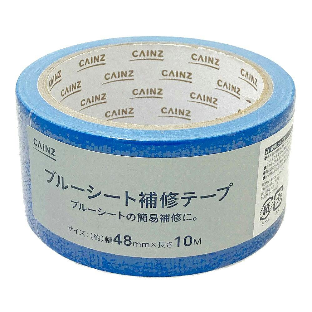 カインズ ブルーシート 補修テープ 幅48mm×長さ10m | 接着・補修・梱包