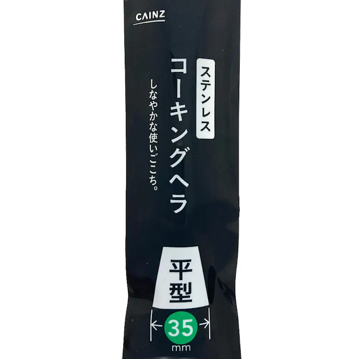 カインズ ステンレス コーキングヘラ 平型 35mm