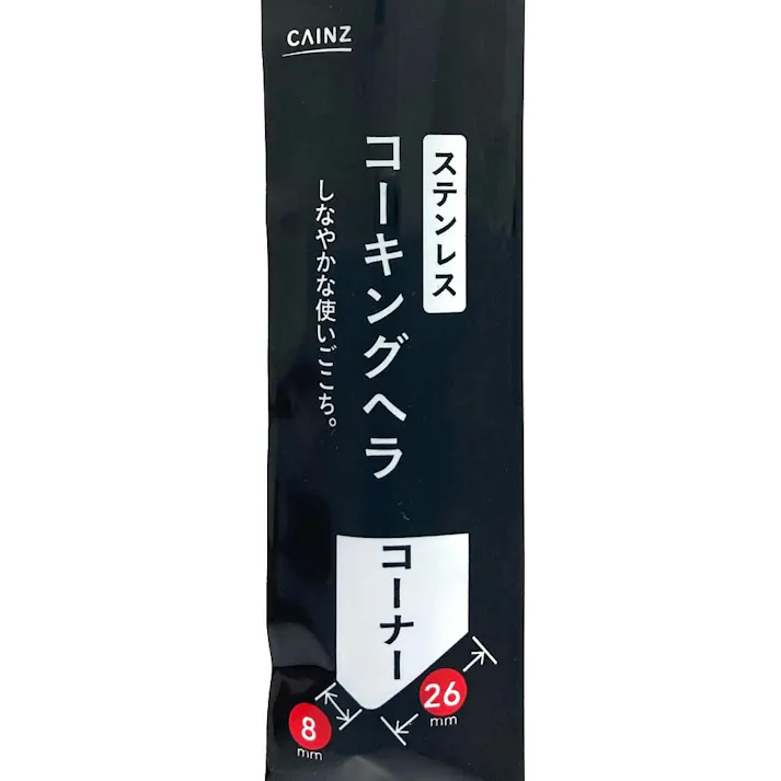 カインズ ステンレス コーキングヘラ コーナー