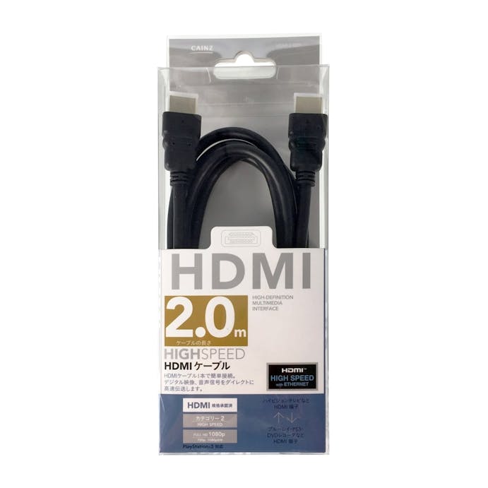 ハイスピードHDMI イーサネット対応 2.0m(販売終了)
