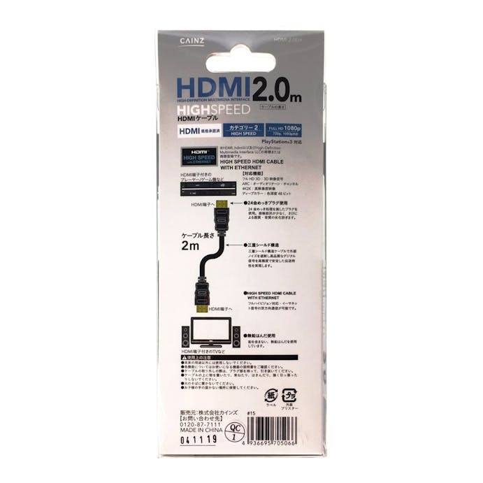 ハイスピードHDMI イーサネット対応 2.0m(販売終了)