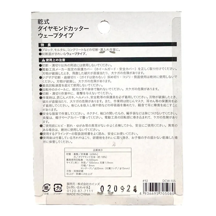 カインズ 乾式ダイヤモンドカッター ウェーブタイプ 105mm