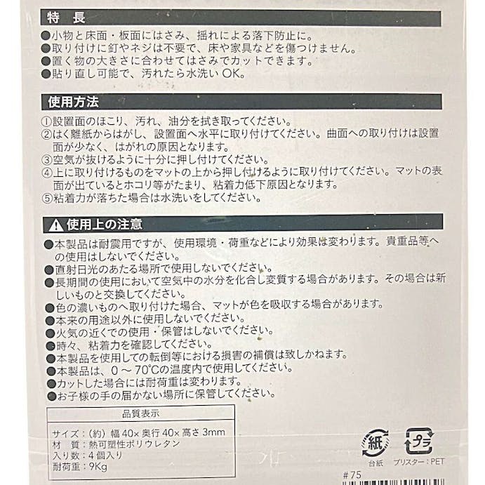 カインズ 転倒防止マット 40mm 幅40×奥行40×厚さ3mm 4個入り