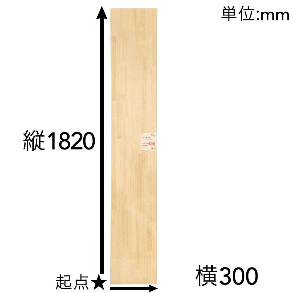 Su パイン集成材 10 300 15mm ホームセンター通販 カインズ