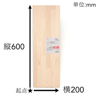 パイン集成材 600×200×15mm