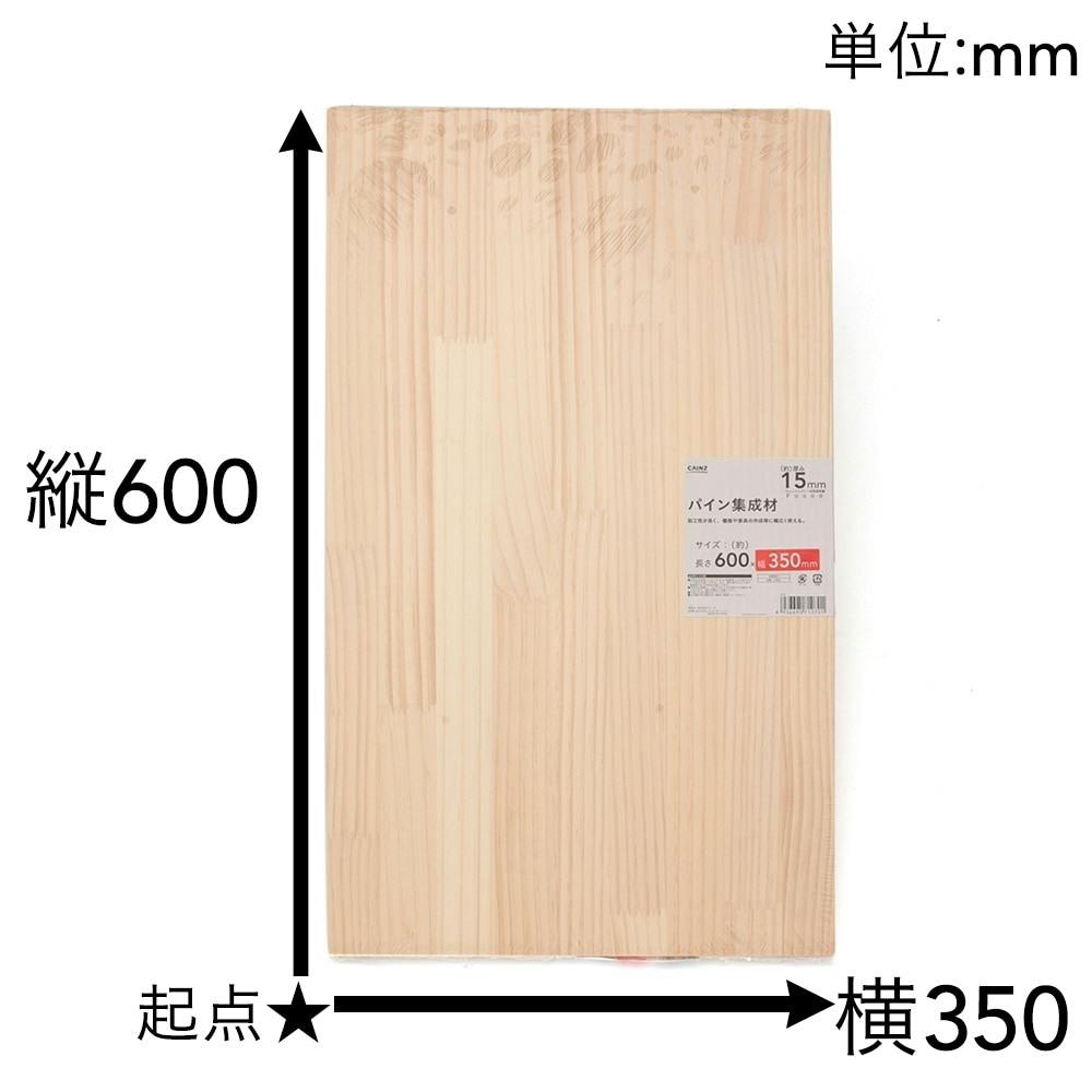 パイン集成材 600×350×15mm(販売終了) | 木工用品 通販 | ホームセンターのカインズ