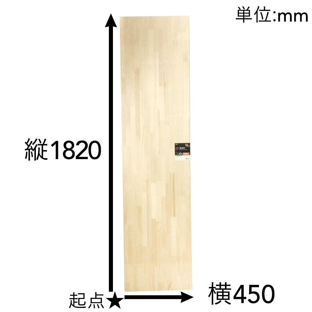 パイン集成材 1820×450×18mm 建築資材・木材 ホームセンター通販【カインズ】