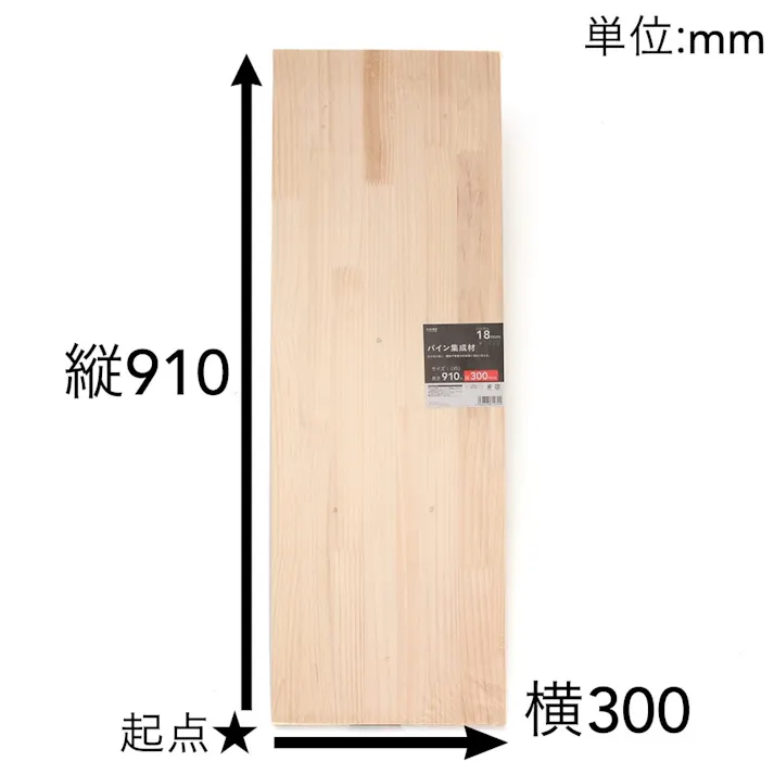 パイン集成材 910×300×18mm(販売終了)