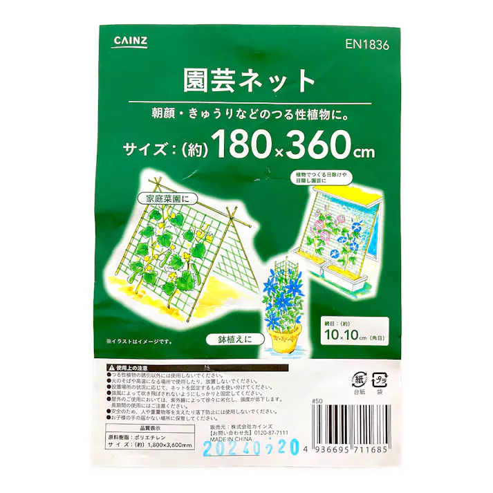 カインズ 園芸ネット 1.8×3.6m