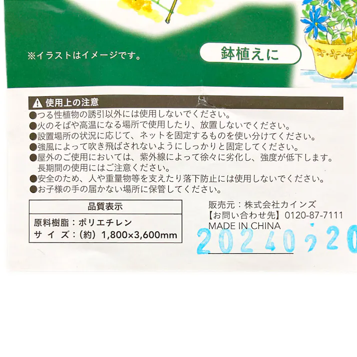カインズ 園芸ネット 1.8×3.6m