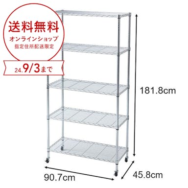 【送料無料】インテリアラック 幅90 5段 ポール径25mm M62