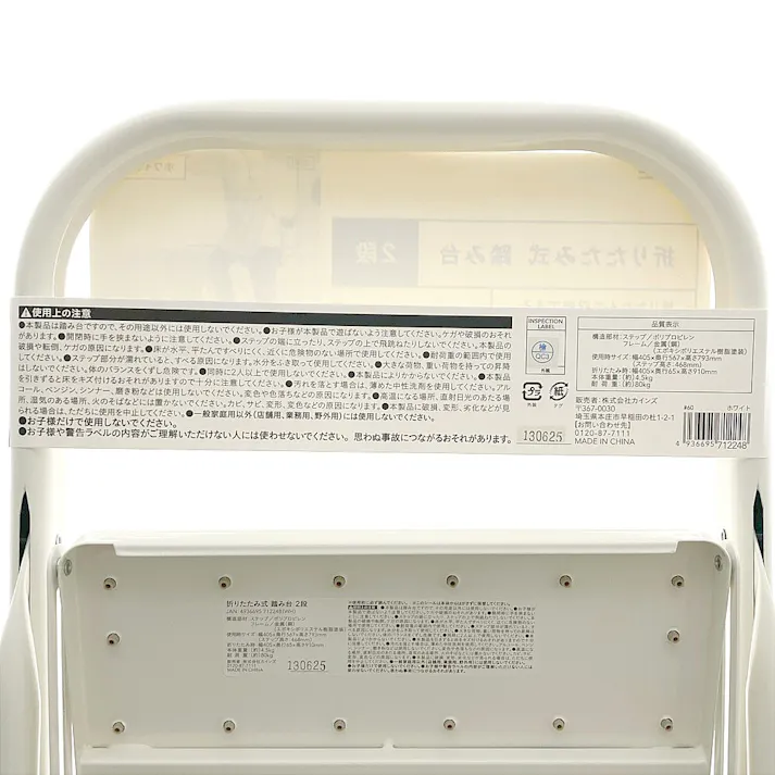 折りたたみ式踏み台 2段 ホワイト