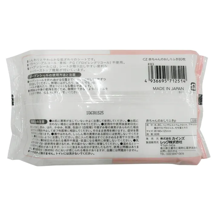 赤ちゃんのおしりふき 80枚(販売終了)