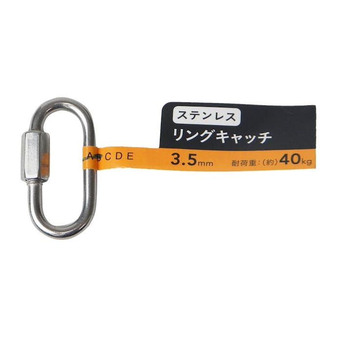 ステン(SUS304)リングキャッチ3.5mm