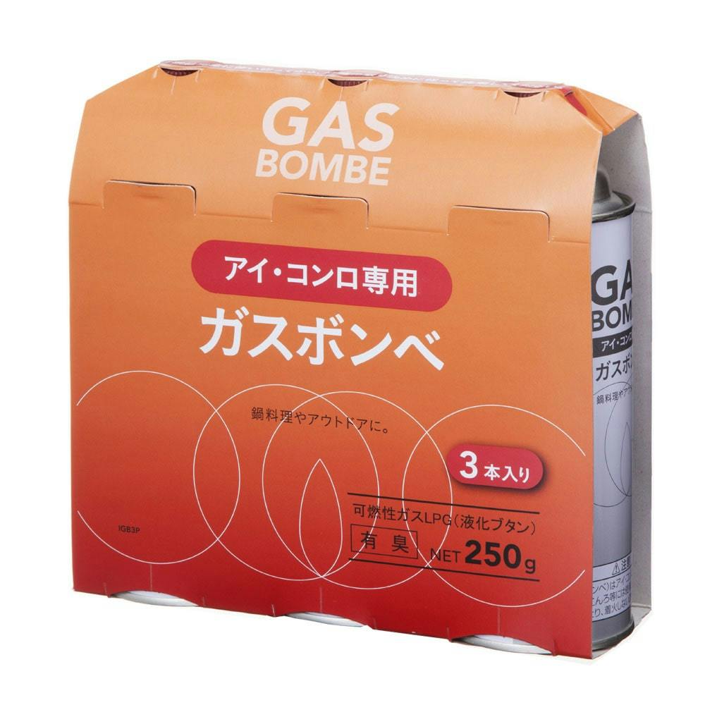 アイ・コンロ専用 ガスボンベ 3本組 IGB3P【SU】 | 鍋・フライパン