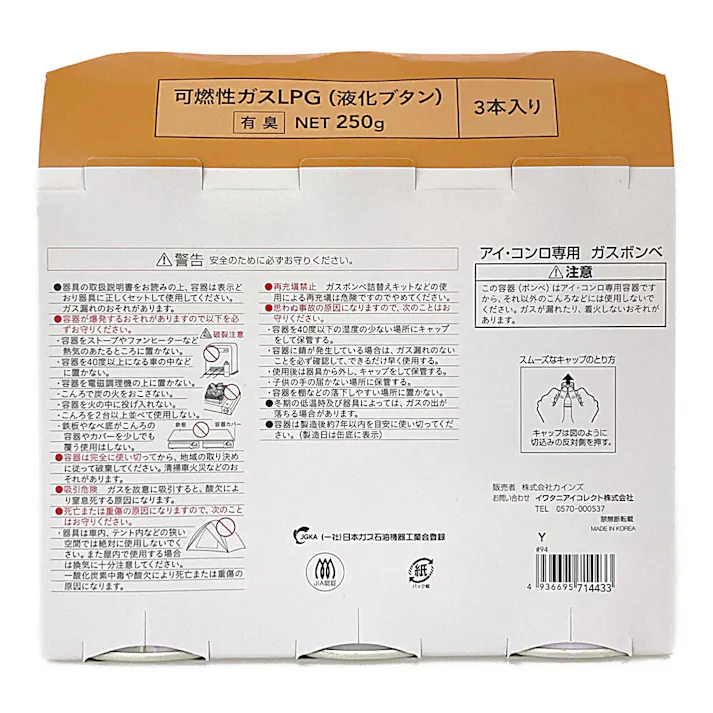 カインズ アイ・コンロ専用 ガスボンベ 3本組 IGB3P