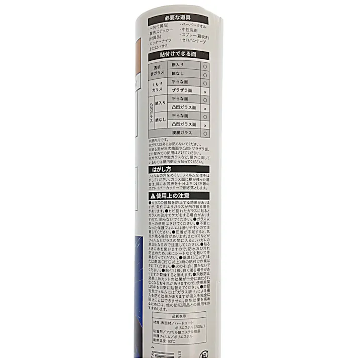 カインズ 防犯フィルム 幅46×長さ35cm 2枚入